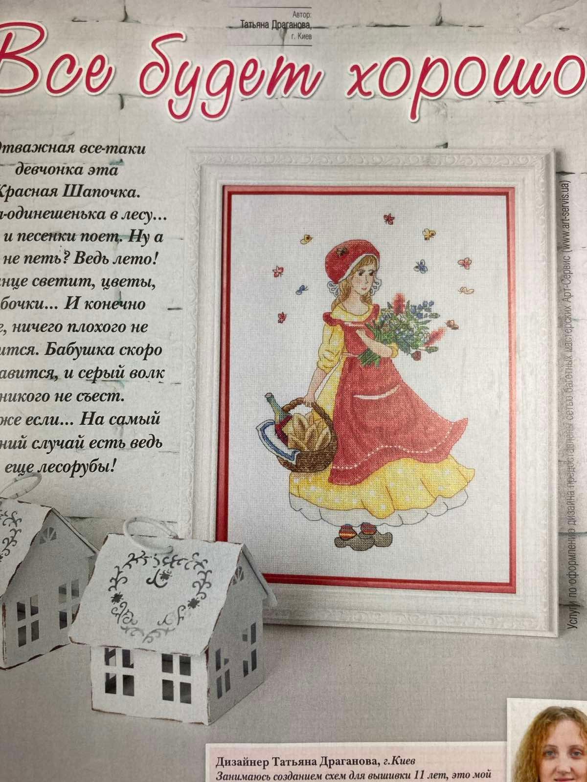 Needlework Magazine All about needlework: Cross Stitch, Embroidery Patterns (Russian)