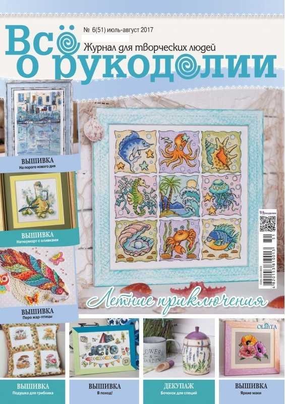 Needlework Magazine All about needlework: Cross Stitch, Embroidery Patterns (Russian)