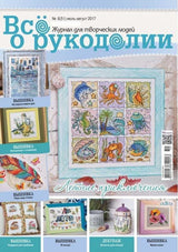 Needlework Magazine All about needlework: Cross Stitch, Embroidery Patterns (Russian)