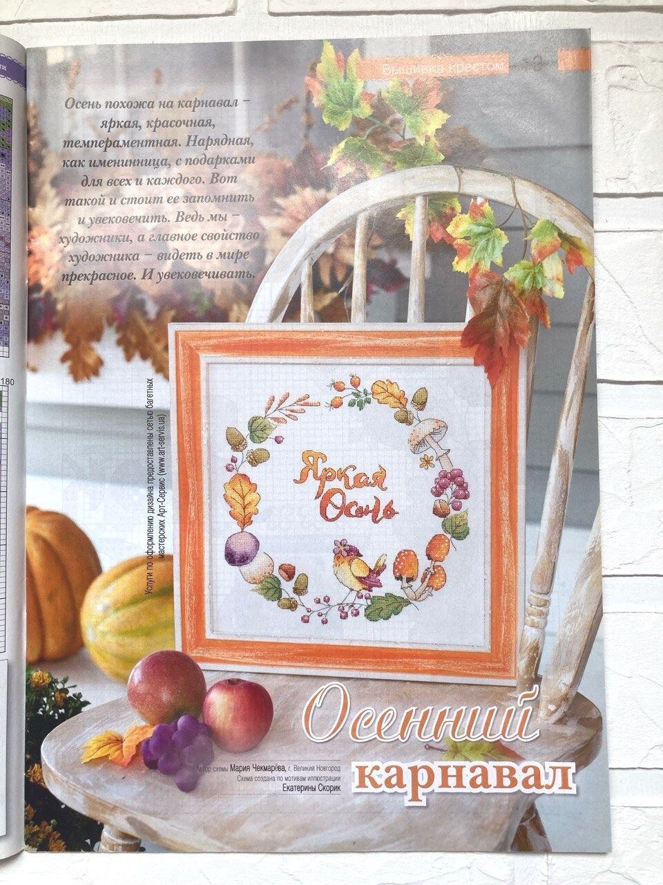 Needlework Magazine All about needlework, 52: Cross Stitch, Embroidery, Patchwork Patterns