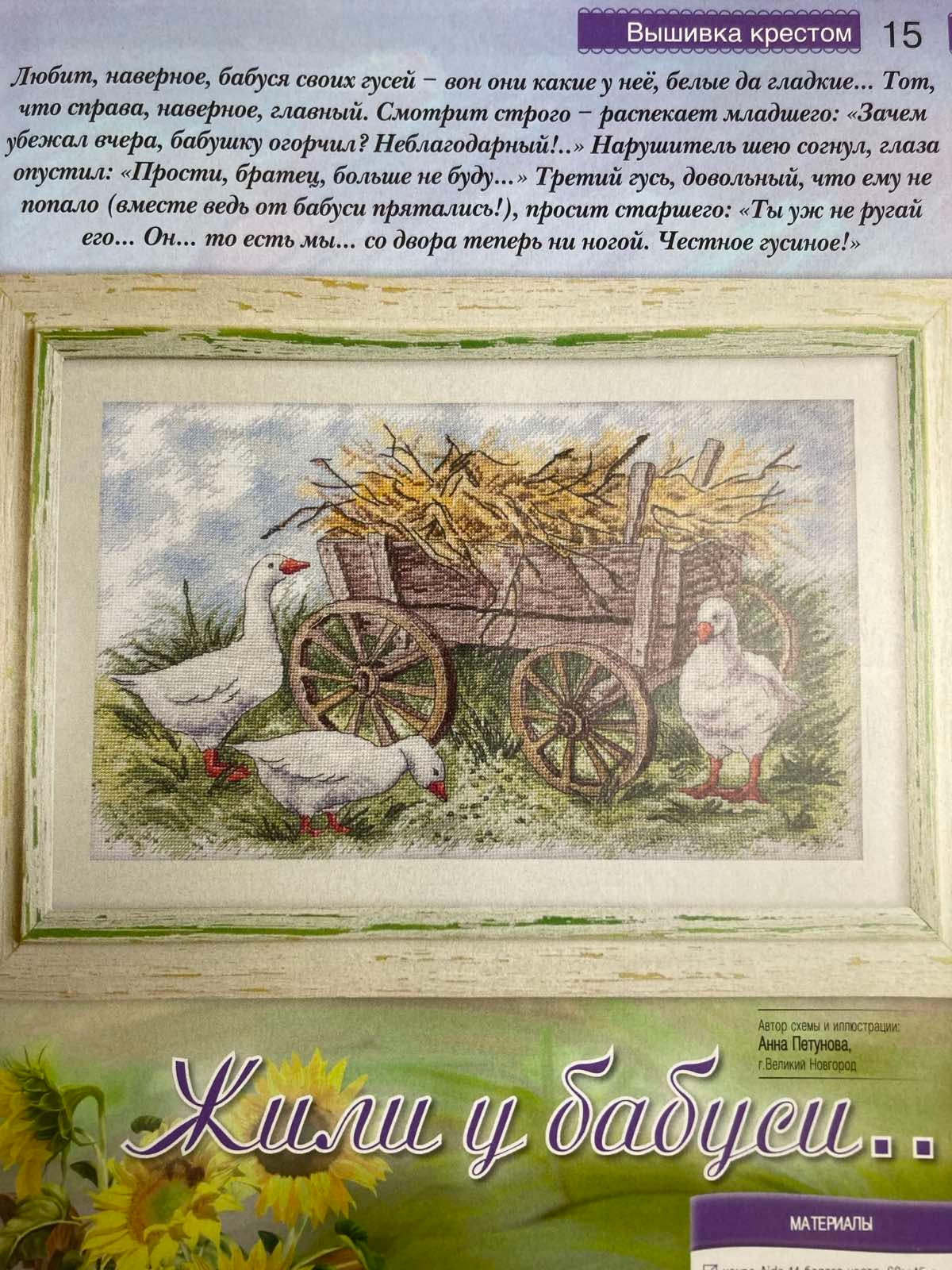 Needlework Magazine  All about needlework, N50: Cross Stitch, Embroidery, Patchwork Projects