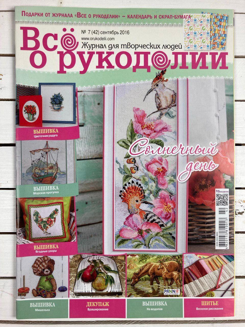 Needlework Magazine All about needlework, 42: Cross Stitch, Embroidery, Decoupage (Russian)