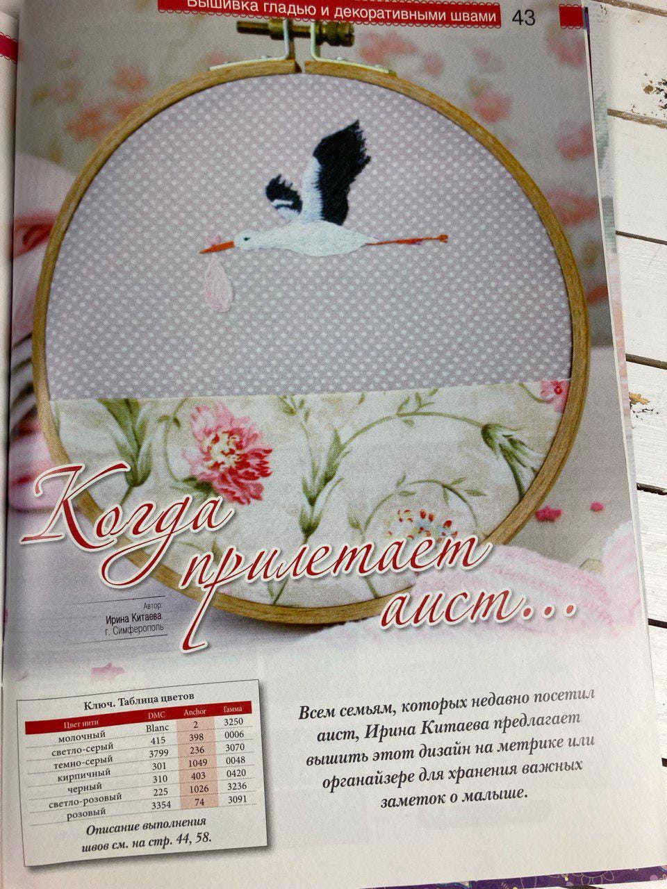 Cross Stitch Magazine All about needlework, 43: Needlework, Embroidery, Patchwork Patterns