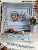 Needlework Magazine All about needlework, 47: Cross Stitch, Embroidery, Patchwork (Russian)