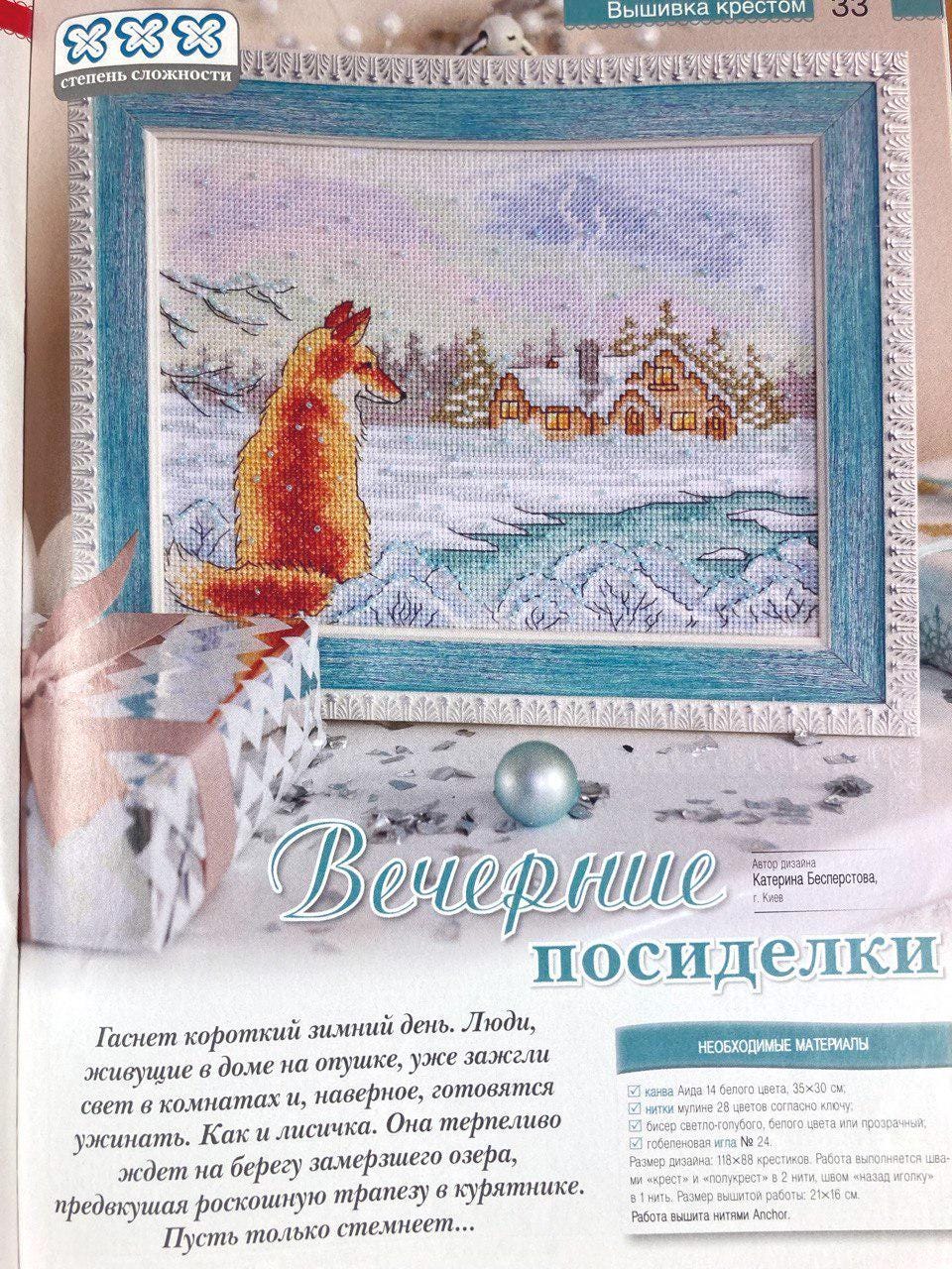 Needlework Magazine All about needlework, 46: Cross Stitch, Embroidery Patterns