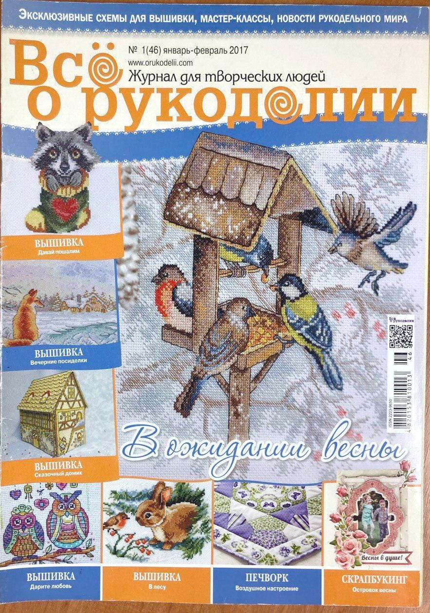 Needlework Magazine All about needlework, 46: Cross Stitch, Embroidery Patterns