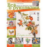 Cross Stitch Magazine All about needlework, 43: Needlework, Embroidery, Patchwork Patterns