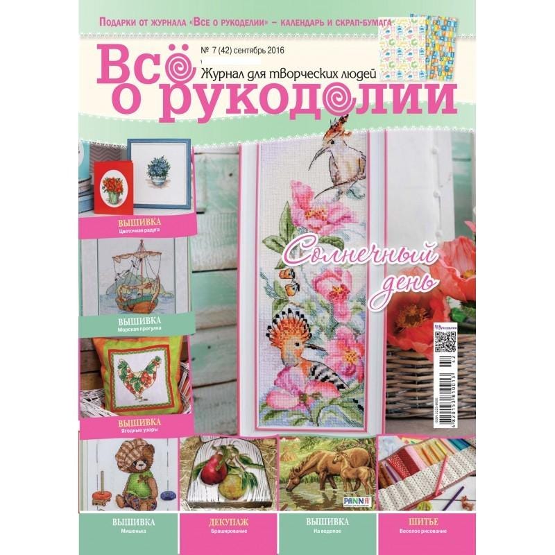Needlework Magazine All about needlework, 42: Cross Stitch, Embroidery, Decoupage (Russian)