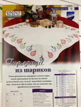Needlework Magazine All about needlework, 45: Cross Stitch, Embroidery, & Decoupage (Russian)