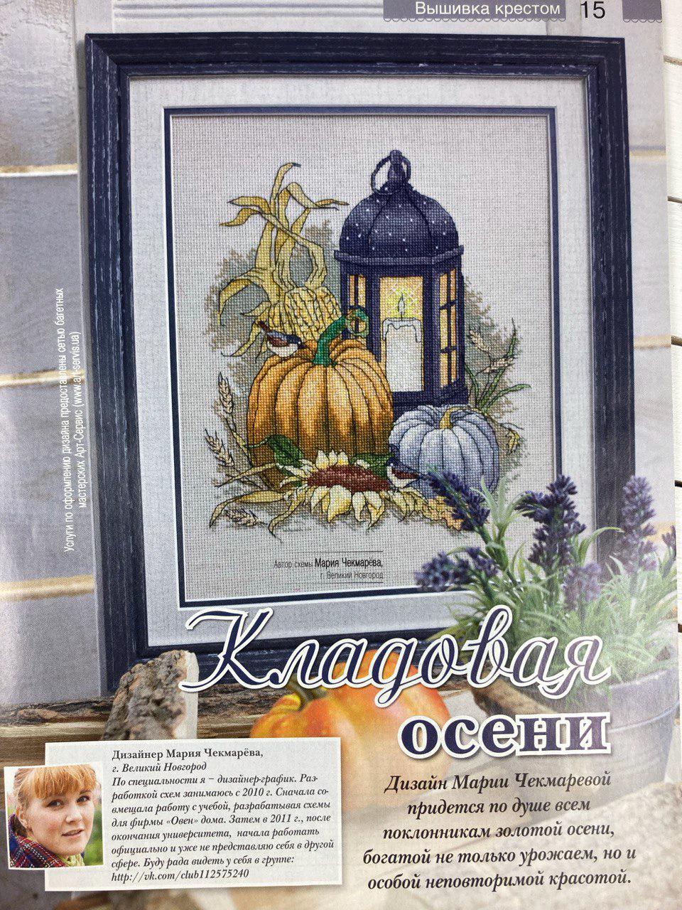 Needlework Magazine All about needlework, 44: Cross Stitch, Embroidery, & Sewing Patterns (Russian)