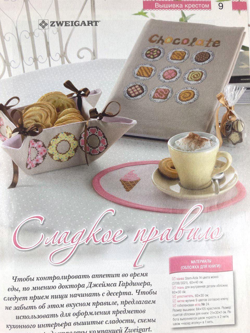 Needlework Magazine All about needlework, 44: Cross Stitch, Embroidery, & Sewing Patterns (Russian)