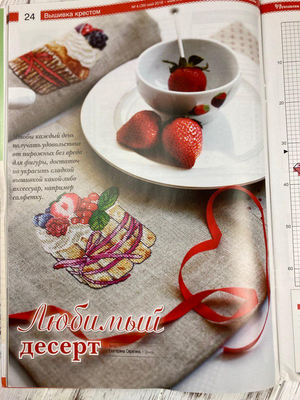 Needlework Magazine All about needlework, 39: Cross Stitch, Embroidery,  Decoupage (Russian)