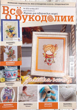 Needlework Magazine All about needlework, 53: Cross Stitch, Embroidery, Patchwork (Russian)