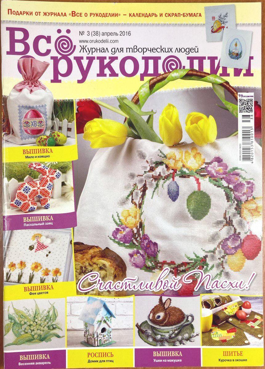 Needlework Magazine All about needlework, 38: Cross Stitch, Embroidery Patterns