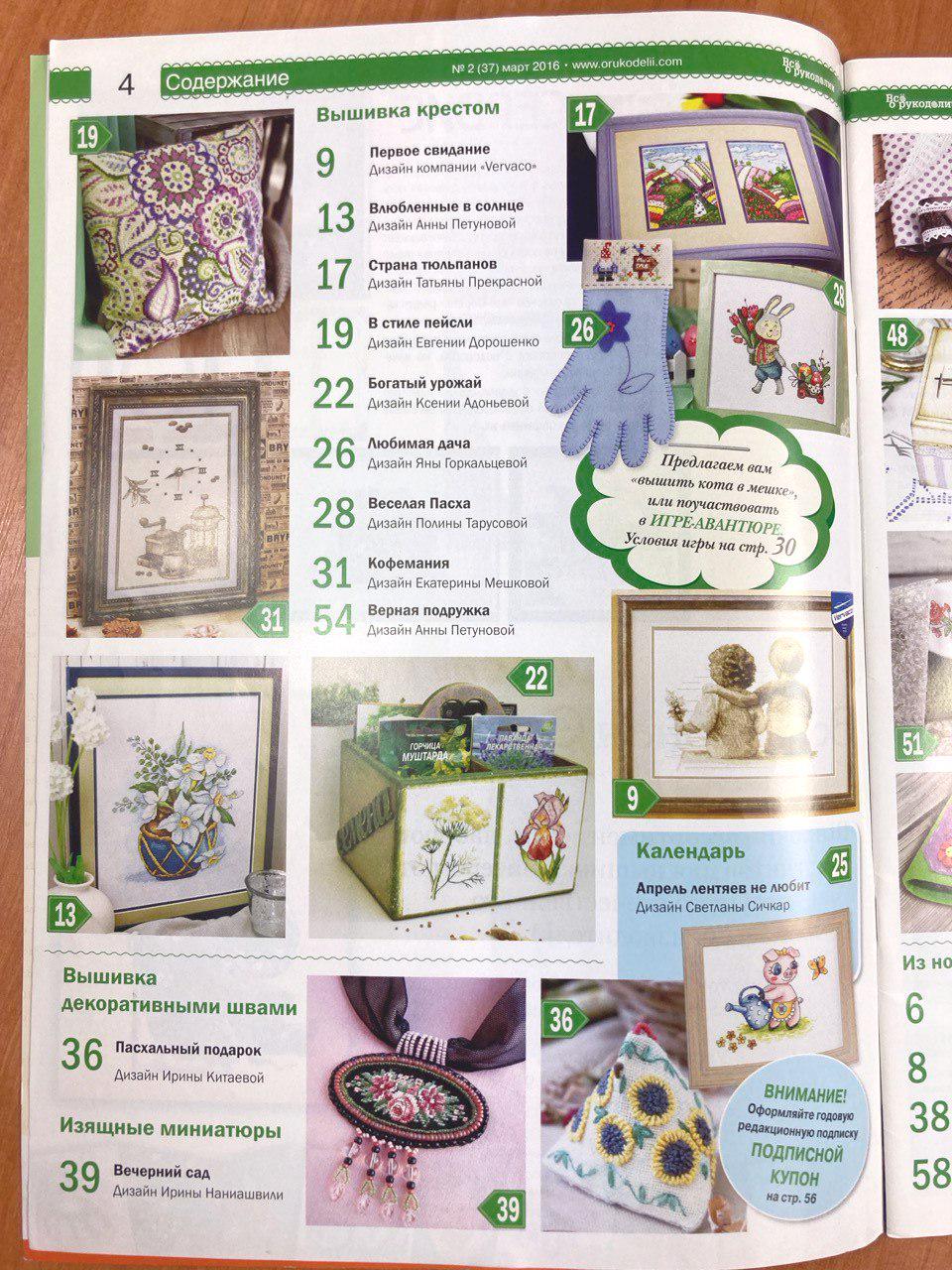 Needlework Magazine All about needlework: Cross Stitch, Embroidery, Patchwork (Russian)