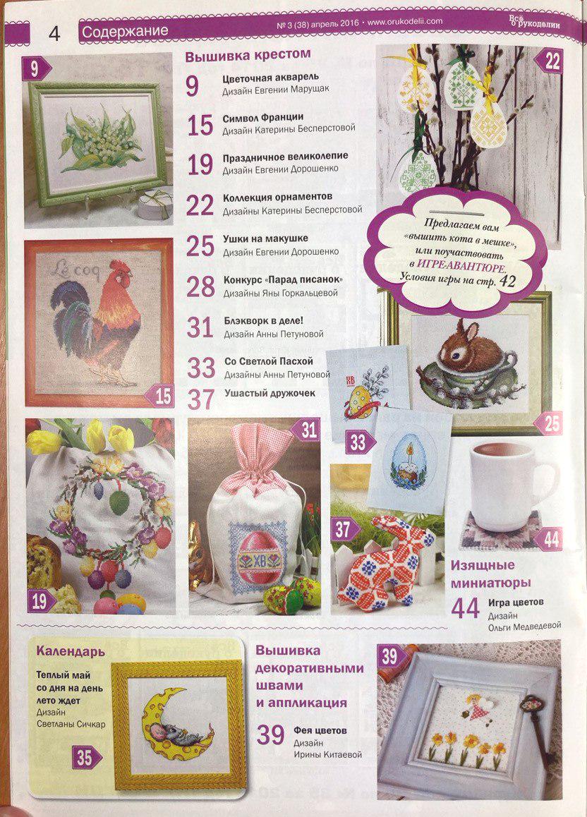 Needlework Magazine All about needlework, 38: Cross Stitch, Embroidery Patterns