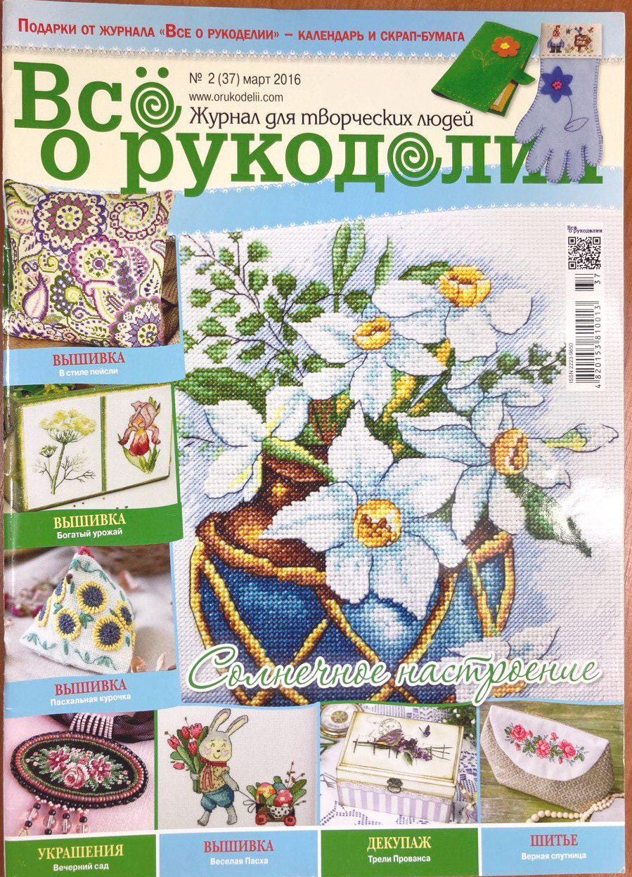 Needlework Magazine All about needlework: Cross Stitch, Embroidery, Patchwork (Russian)