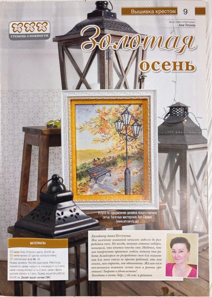 Needlework Magazine All about needlework: Cross Stitch, Embroidery, & Sewing Patterns (Russian)
