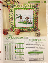 Needlework Magazine: Cross Stitch, Embroidery, Patchwork Projects All about needlework, 28 (Ukrainian)