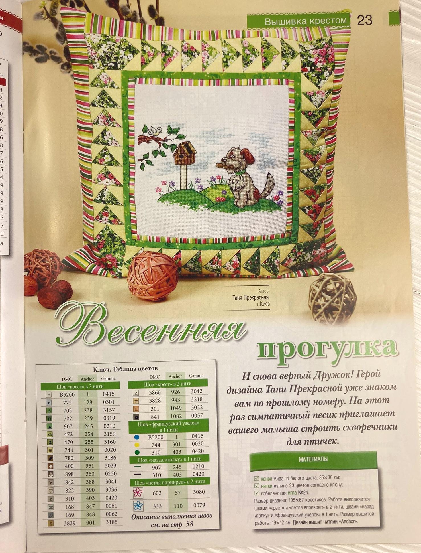 Needlework Magazine: Cross Stitch, Embroidery, Patchwork Projects All about needlework, 28 (Ukrainian)