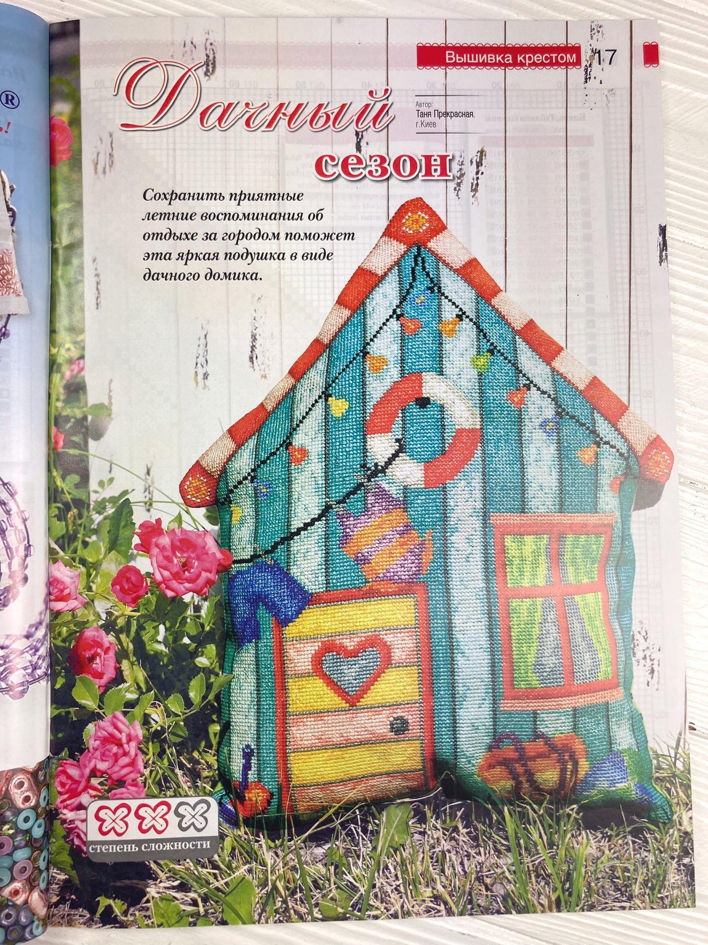 Needlework Magazine: Cross Stitch, Embroidery, Sewing Projects (Russian)