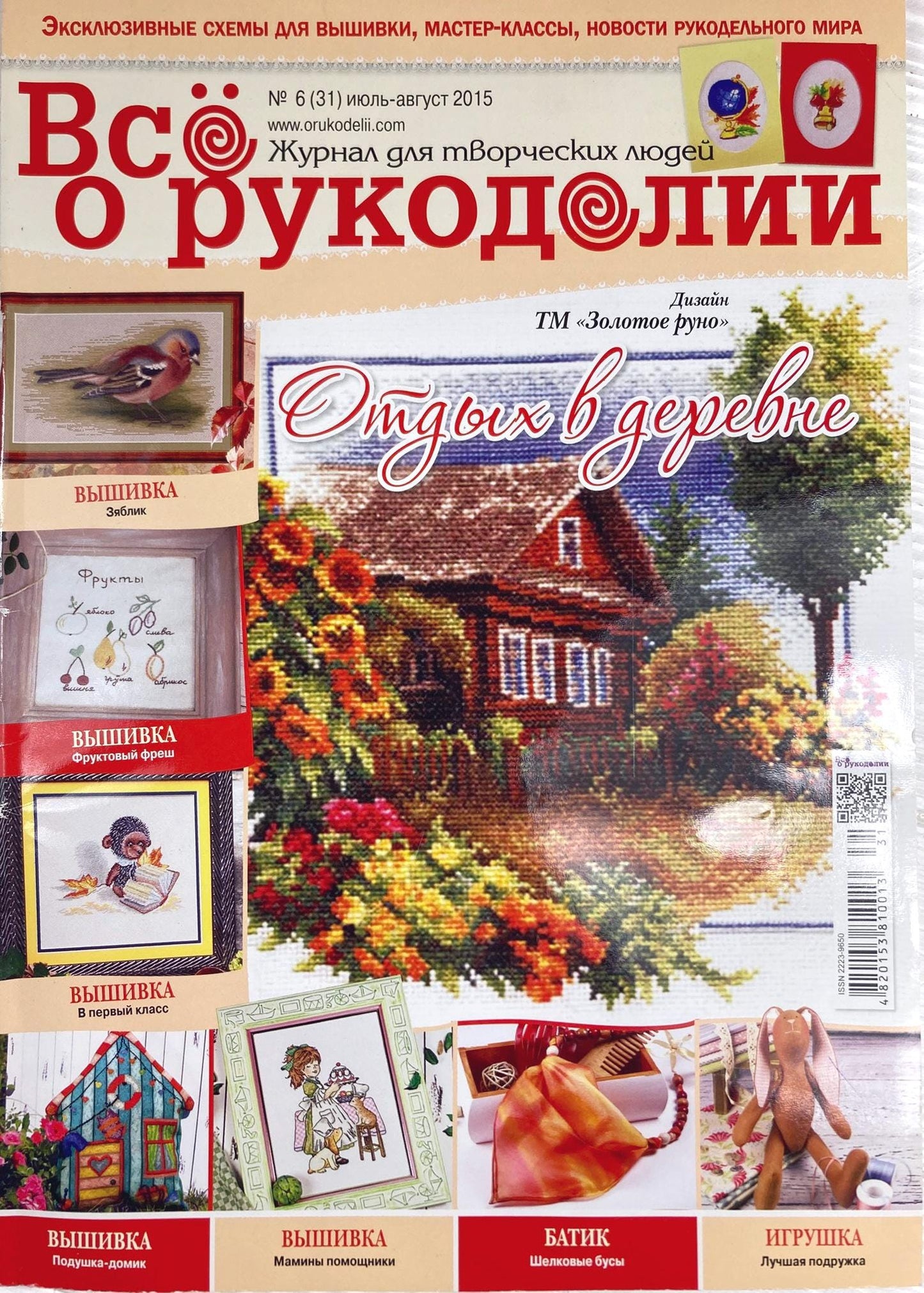Needlework Magazine: Cross Stitch, Embroidery, Sewing Projects (Russian)