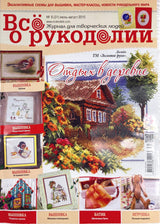 Needlework Magazine: Cross Stitch, Embroidery, Sewing Projects (Russian)