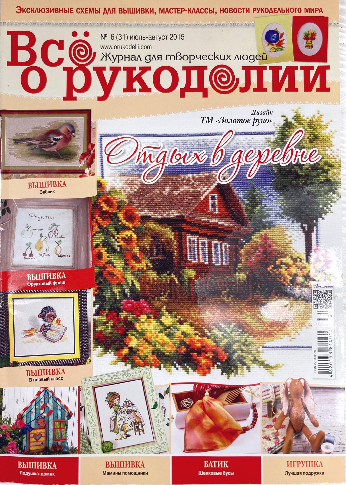 Needlework Magazine: Cross Stitch, Embroidery, Sewing Projects (Russian)