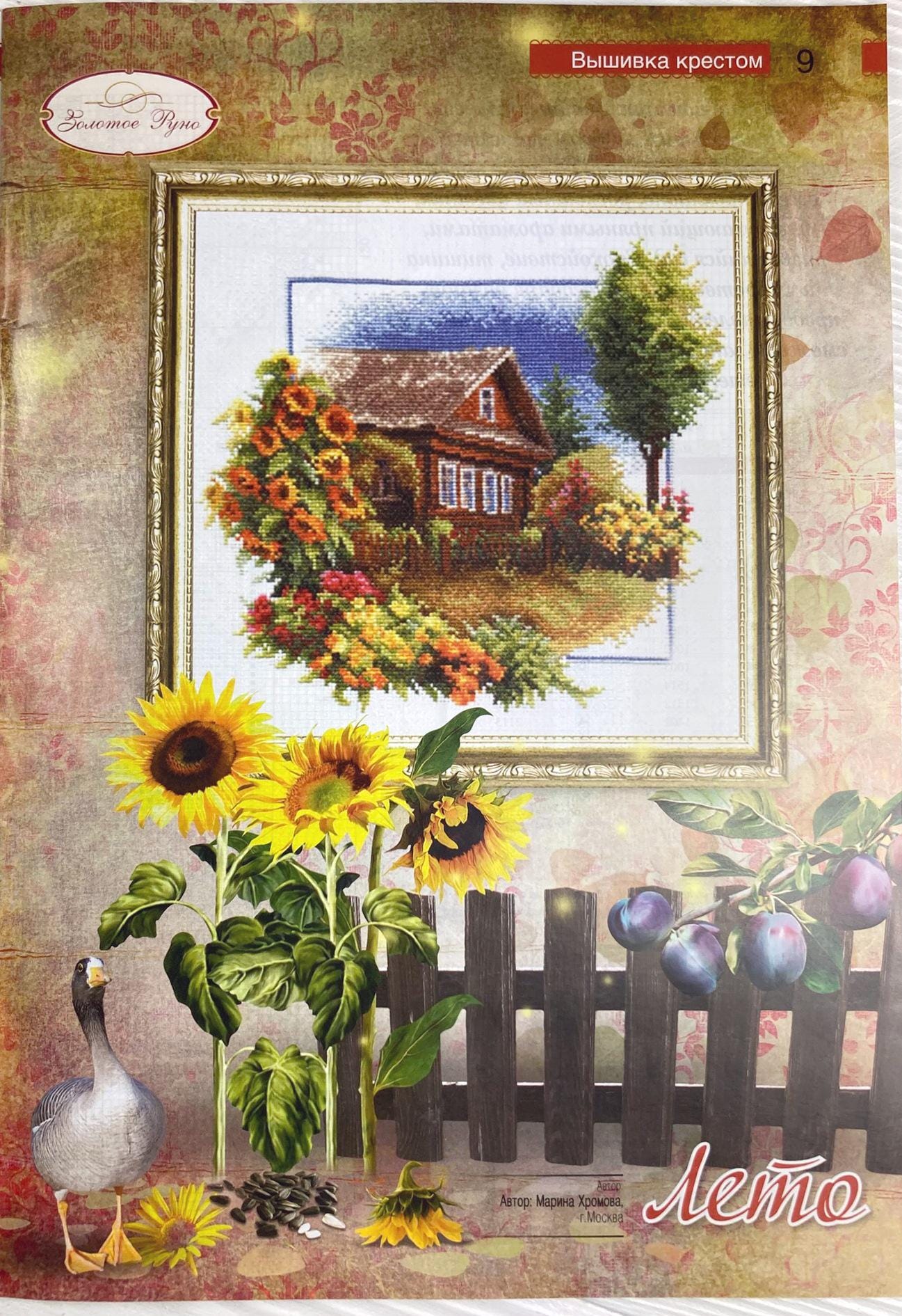 Needlework Magazine: Cross Stitch, Embroidery, Sewing Projects (Russian)