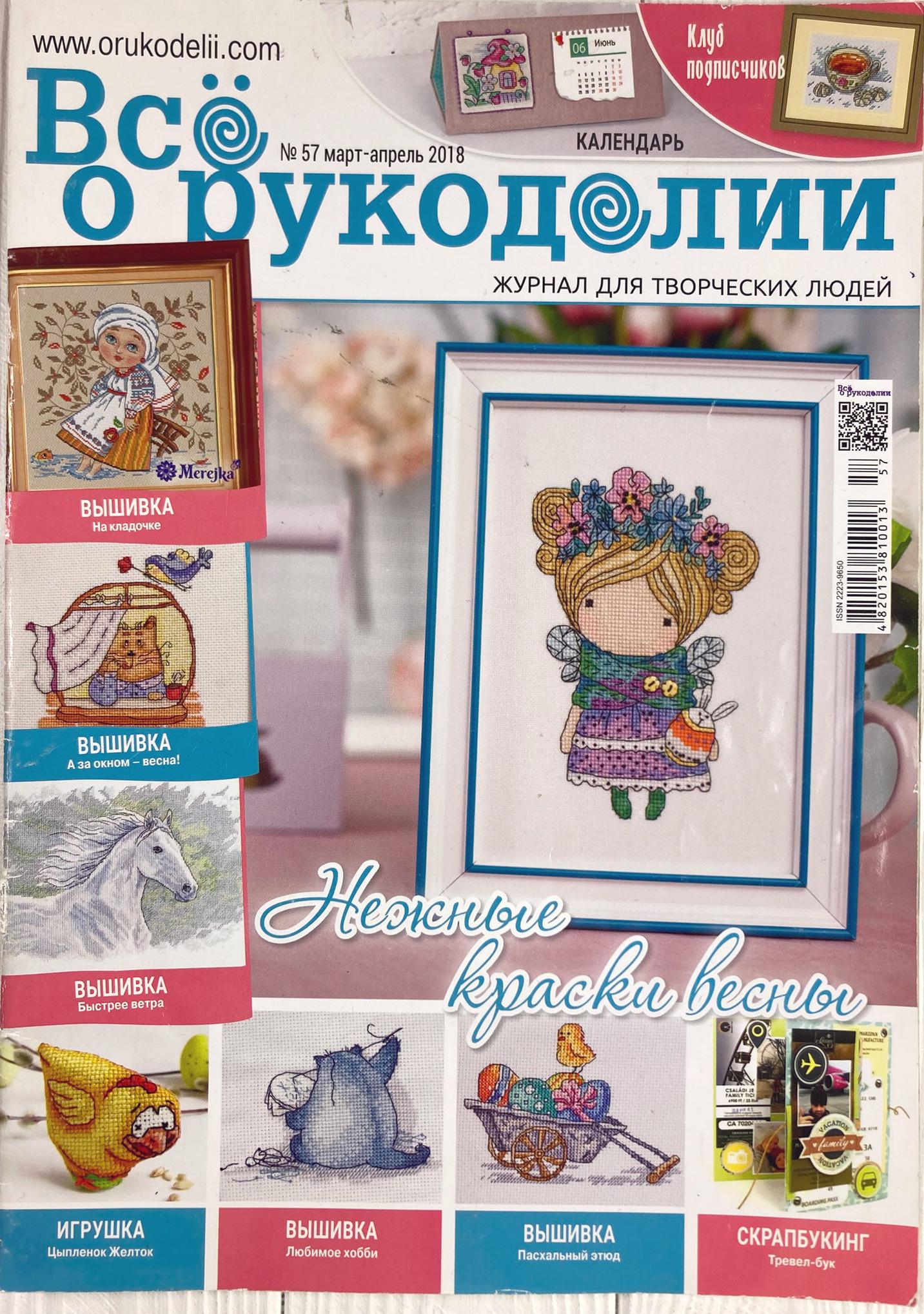 Cross Stitch Magazine: Needlework & Embroidery Patterns