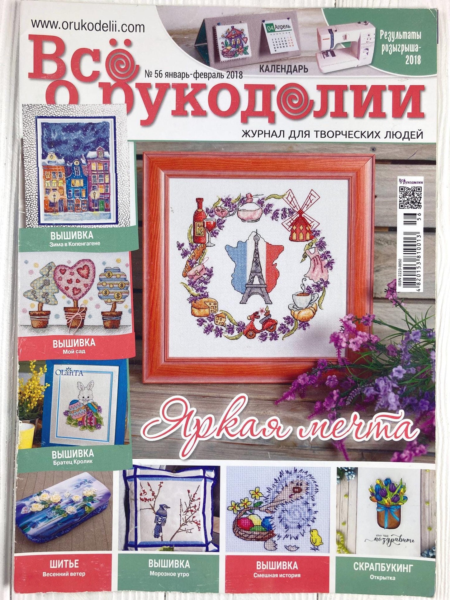 Cross Stitch Magazine: Needlework, Embroidery, Patchwork (Russian)