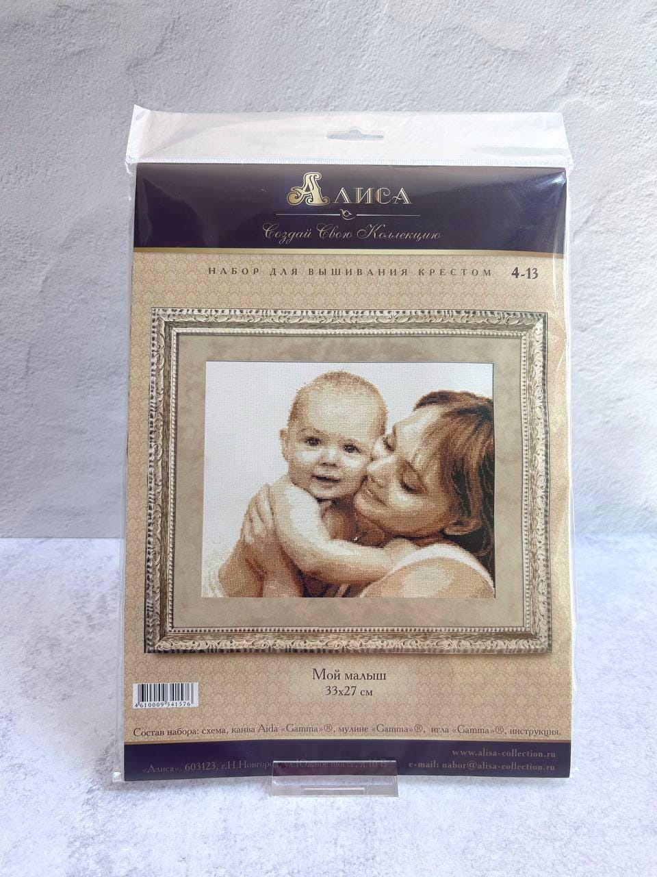 Alisa My Baby 4-13 Counted Cross Stitch Kit, 14 Count White Aida