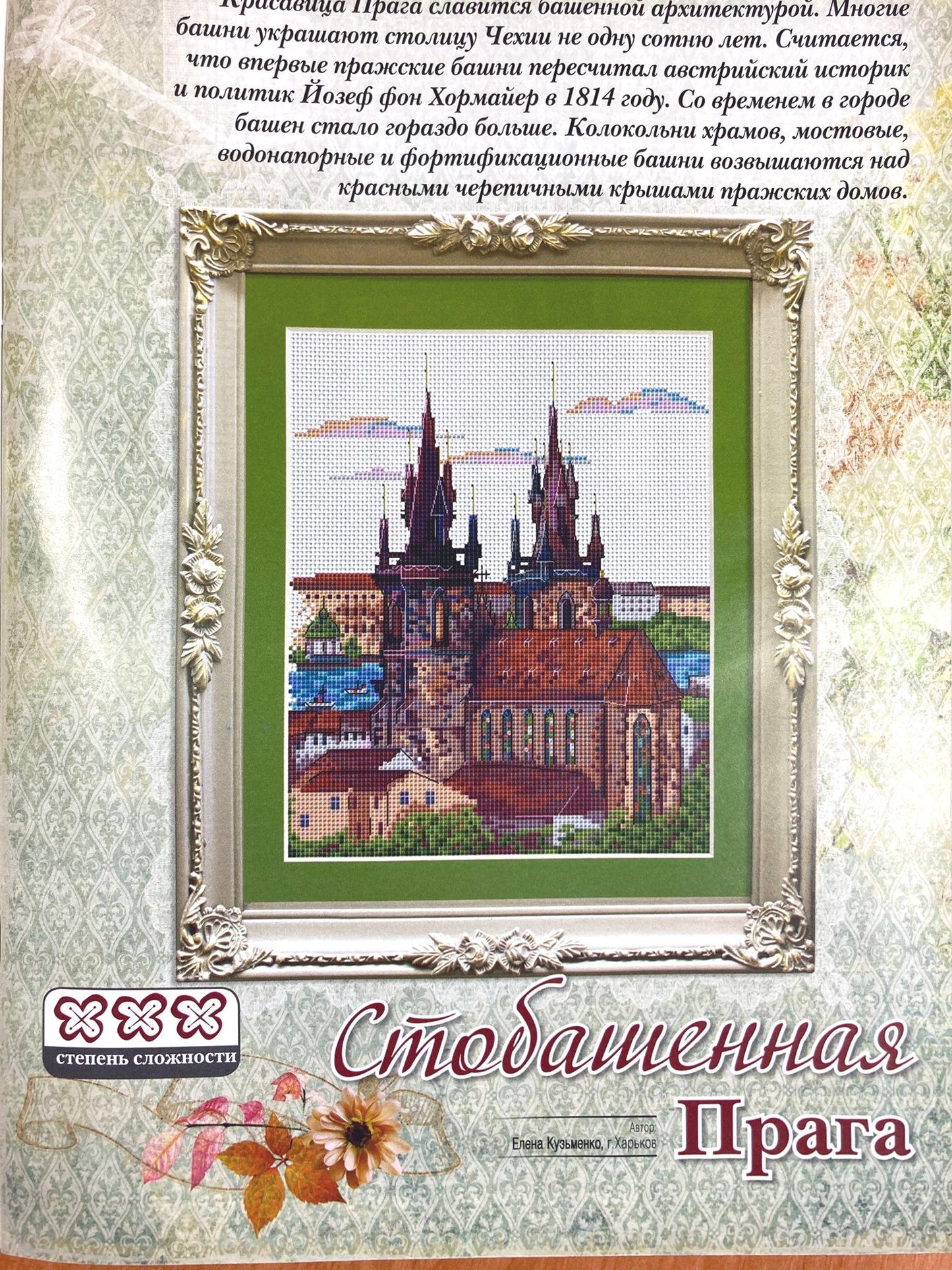 Needlework Magazine All about needlework, 26: Cross Stitch, Embroidery Patterns