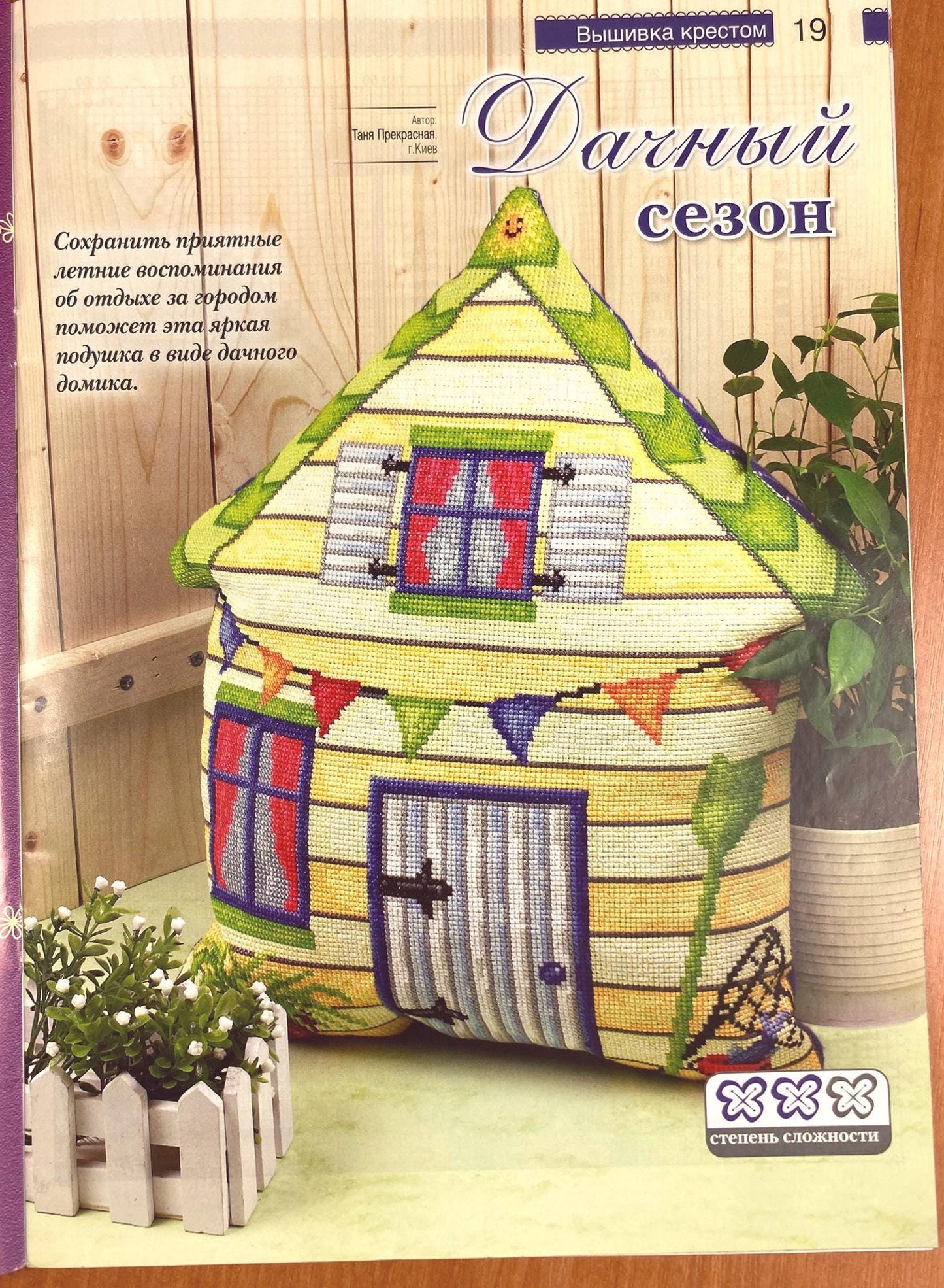 Needlework Magazine All about needlework, 32: Cross Stitch, Embroidery Patterns