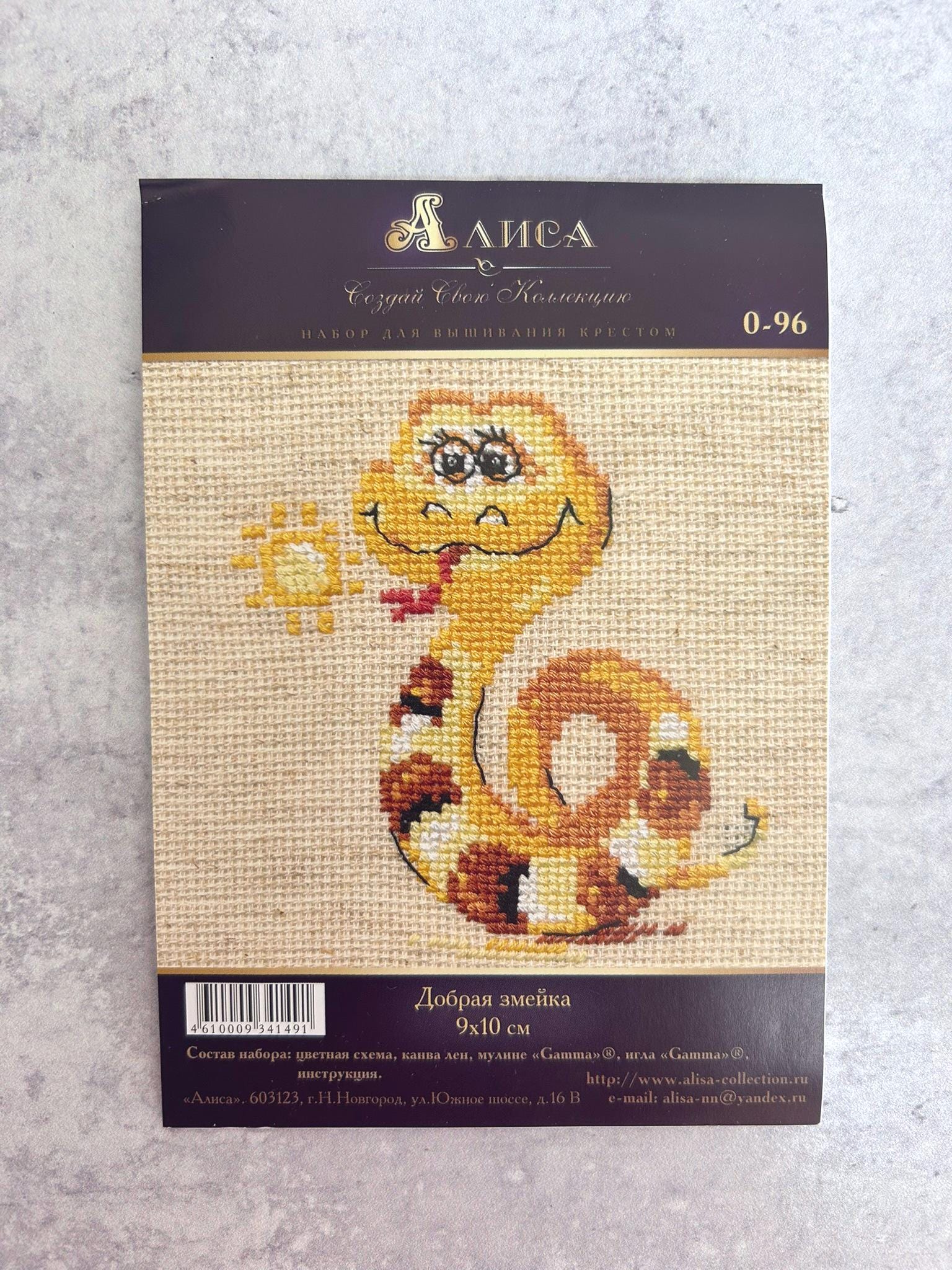 Alisa Kind Snake 0-96 Counted Cross Stitch Kit, 16 Count Linen Aida